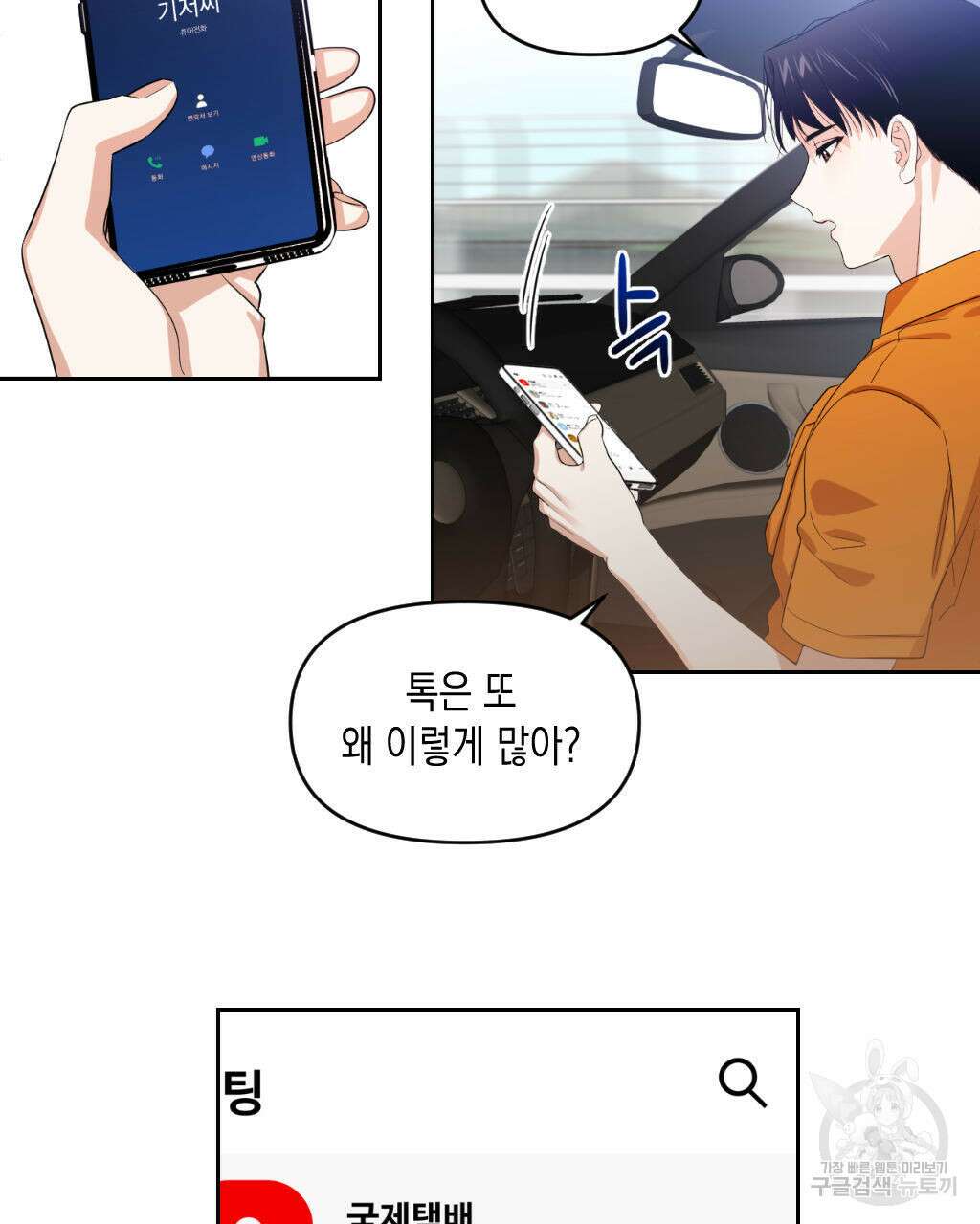 유언 때문에 죽는 건 잠깐 미뤘습니다 2화 15