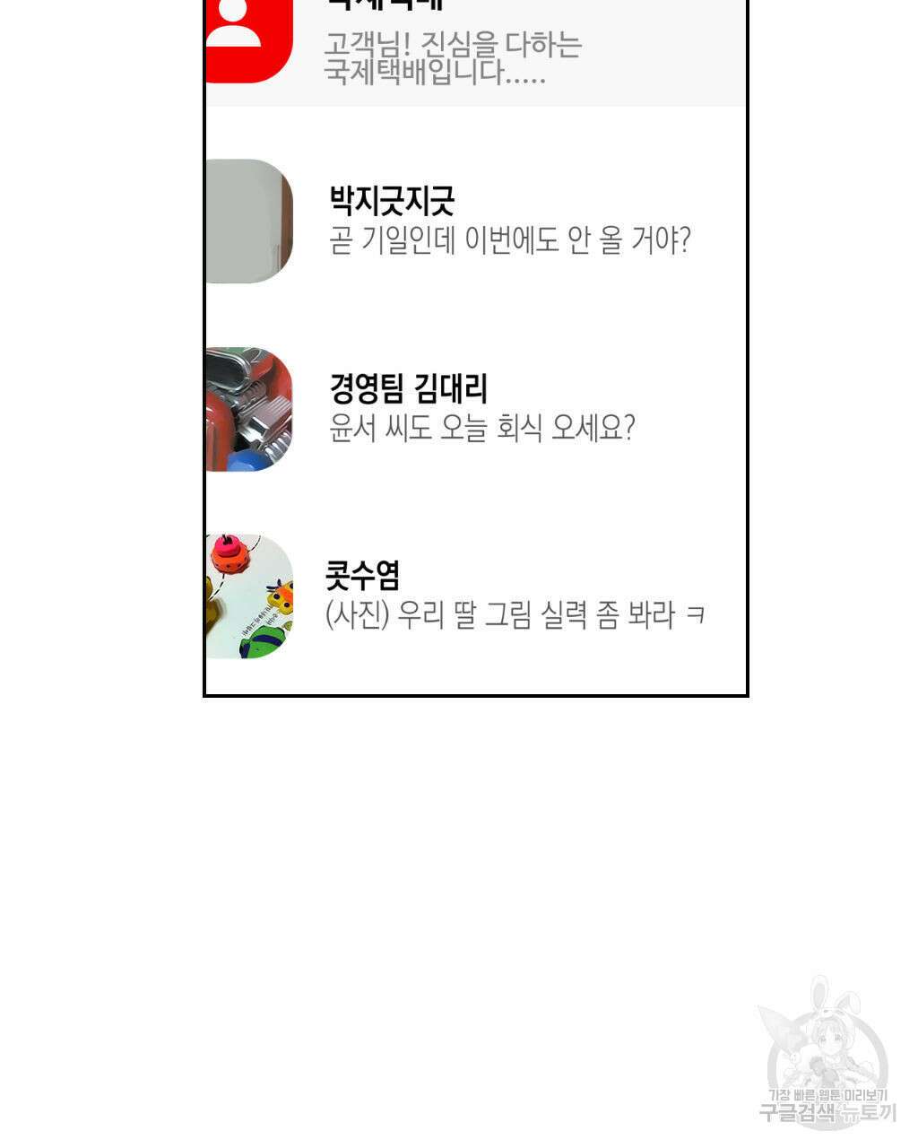 유언 때문에 죽는 건 잠깐 미뤘습니다 2화 16