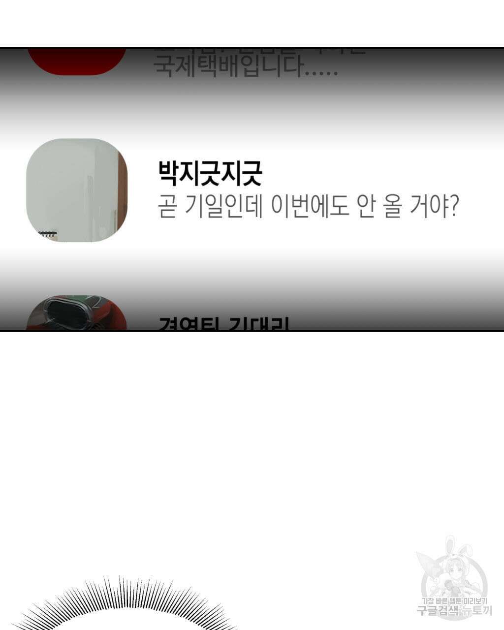 유언 때문에 죽는 건 잠깐 미뤘습니다 2화 17