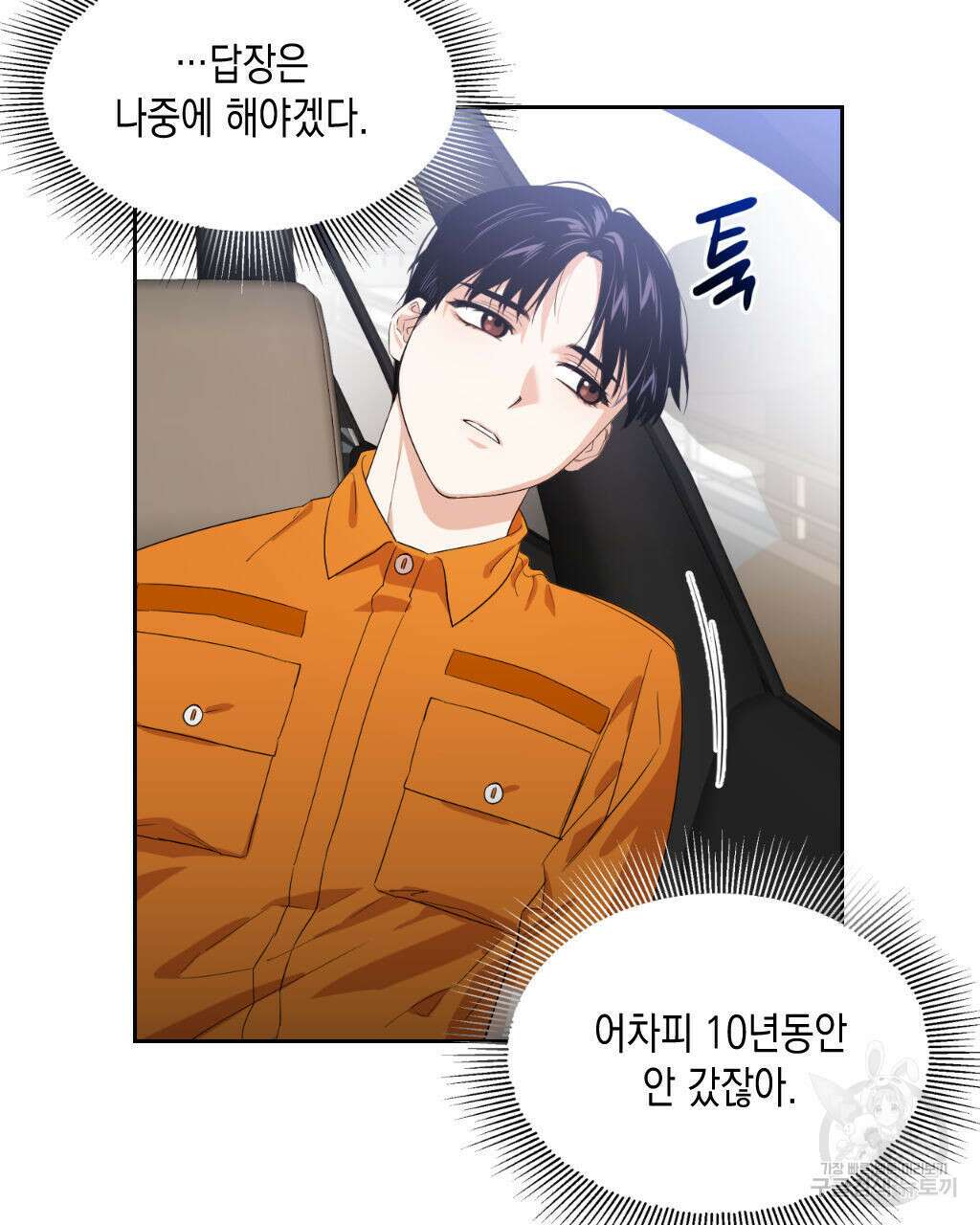 유언 때문에 죽는 건 잠깐 미뤘습니다 2화 18