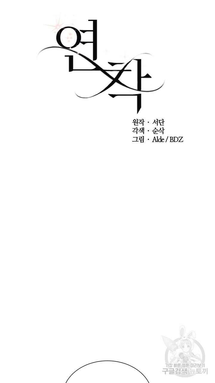 연착 24화 5