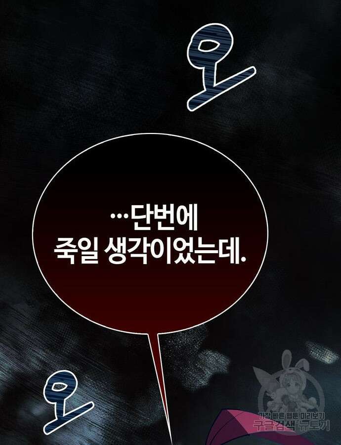 저 그런 인재 아닙니다 12화 2