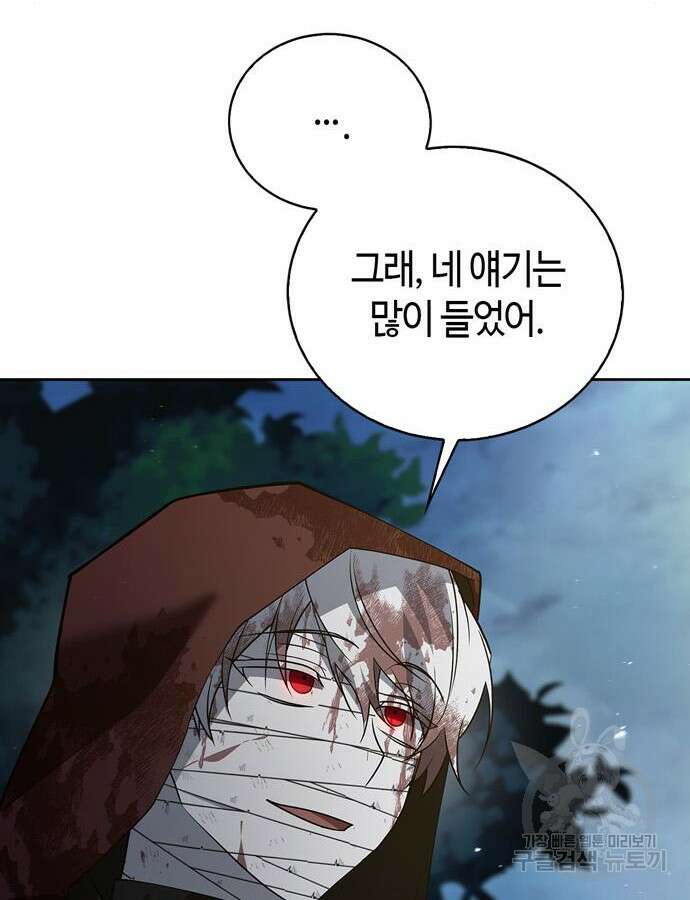 저 그런 인재 아닙니다 12화 33