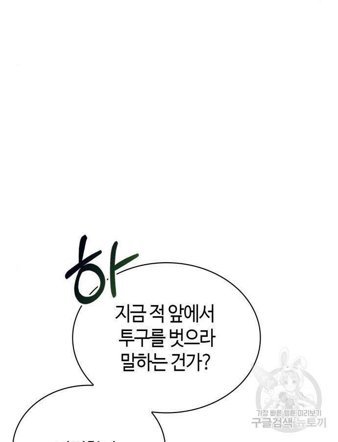 저 그런 인재 아닙니다 12화 37