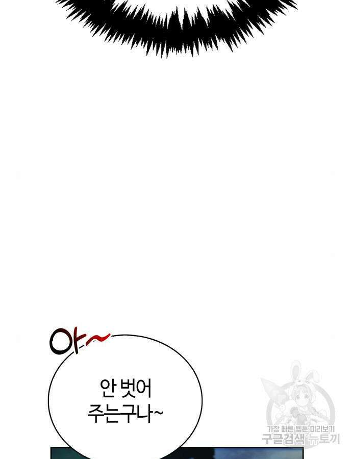 저 그런 인재 아닙니다 12화 39