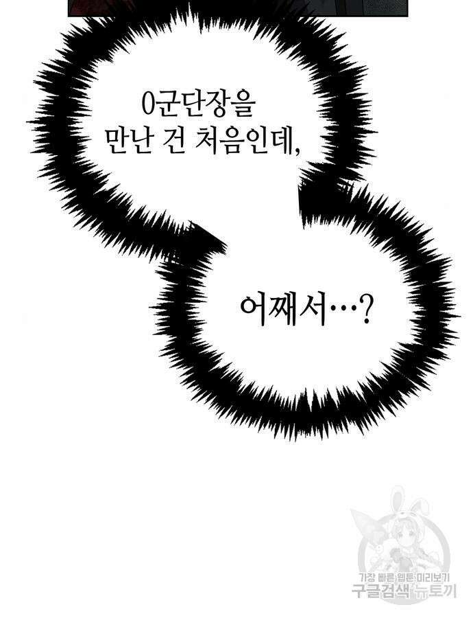 저 그런 인재 아닙니다 12화 41