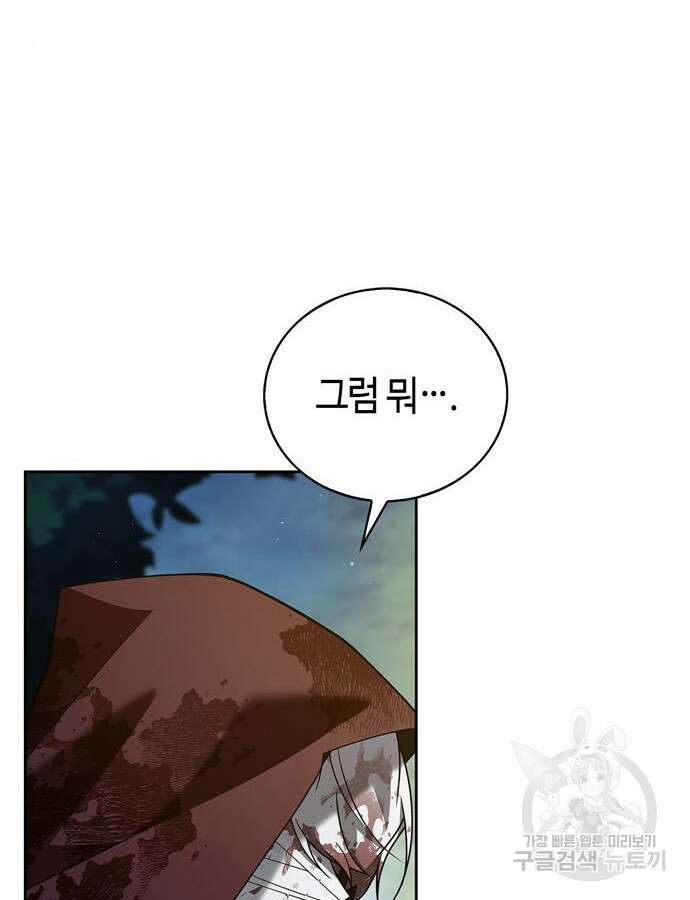 저 그런 인재 아닙니다 12화 42