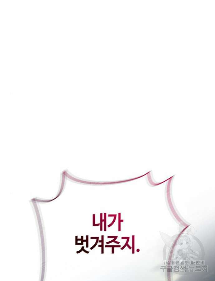 저 그런 인재 아닙니다 12화 44
