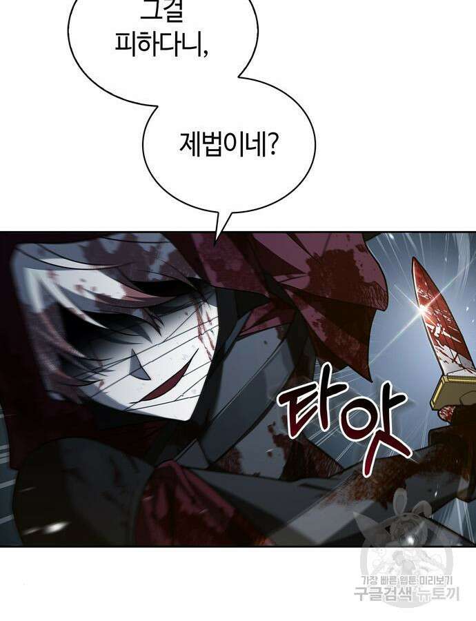 저 그런 인재 아닙니다 12화 61