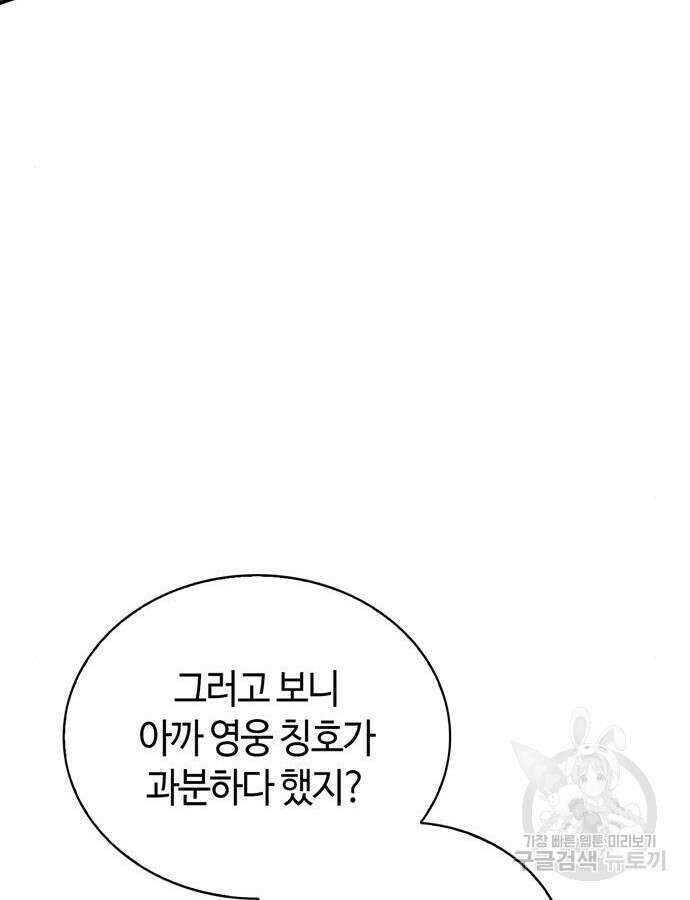 저 그런 인재 아닙니다 12화 65