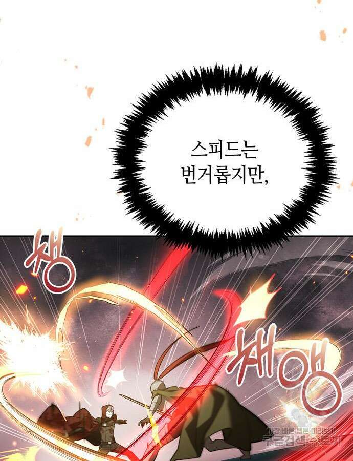 저 그런 인재 아닙니다 12화 69