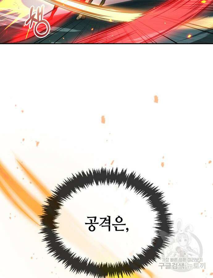 저 그런 인재 아닙니다 12화 70