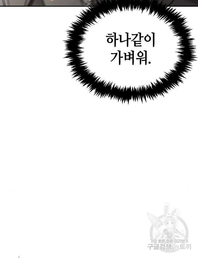 저 그런 인재 아닙니다 12화 72