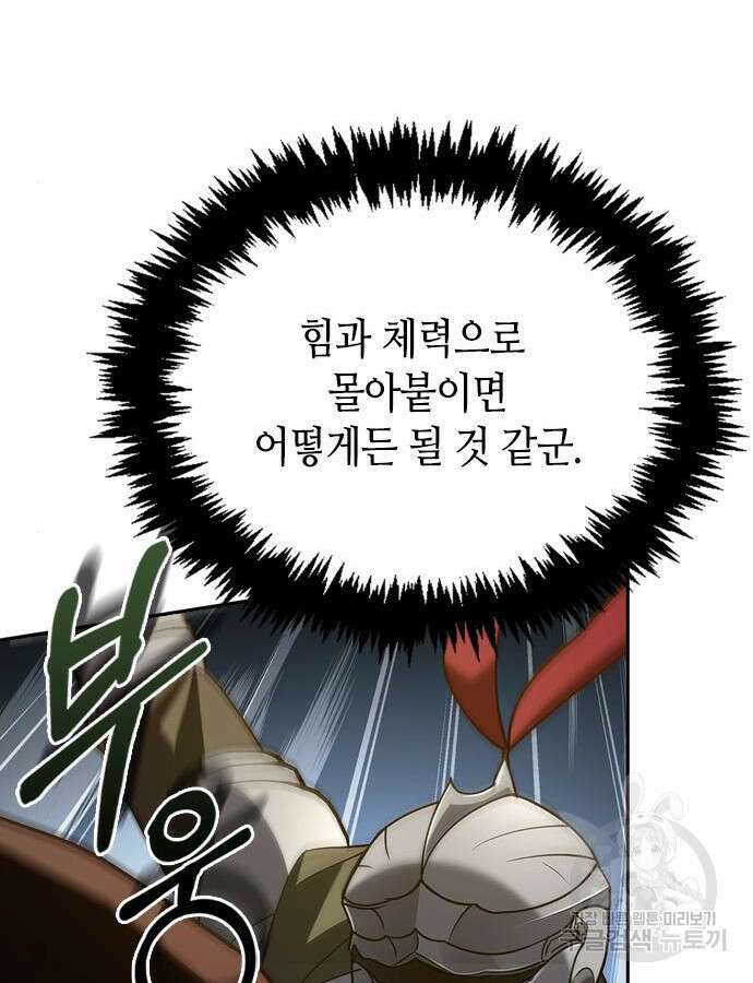 저 그런 인재 아닙니다 12화 77