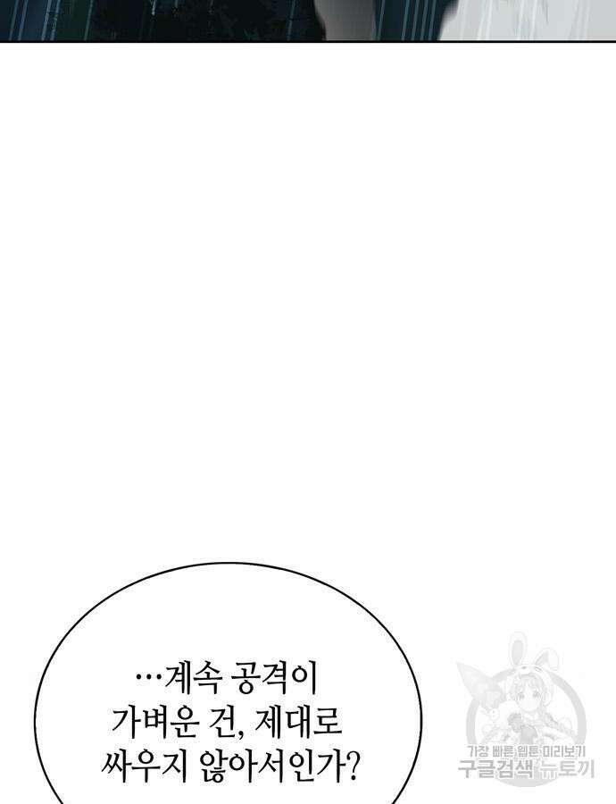 저 그런 인재 아닙니다 12화 89