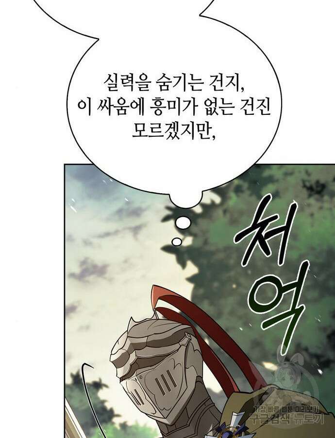 저 그런 인재 아닙니다 12화 90