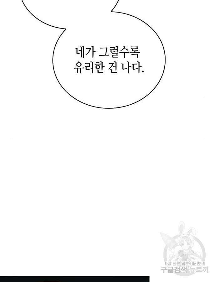 저 그런 인재 아닙니다 12화 92