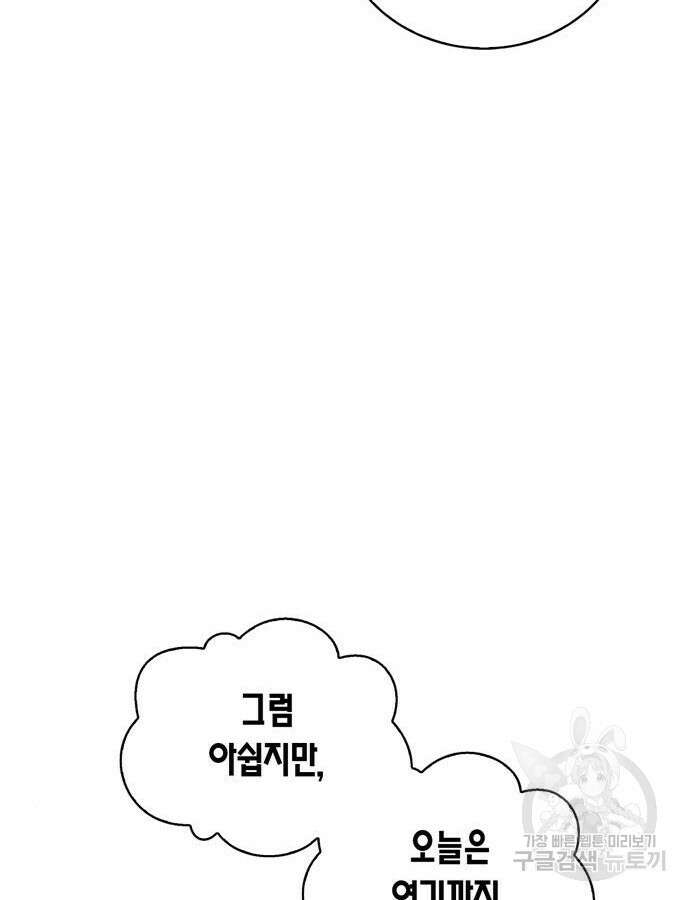저 그런 인재 아닙니다 12화 94