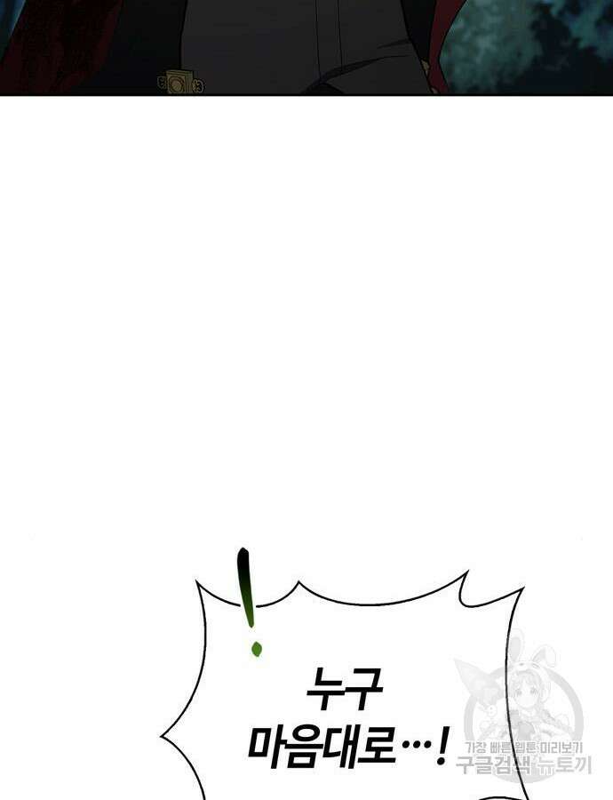 저 그런 인재 아닙니다 12화 96