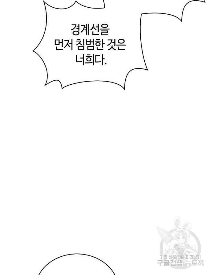 저 그런 인재 아닙니다 12화 98