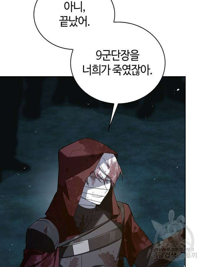 저 그런 인재 아닙니다 12화 99