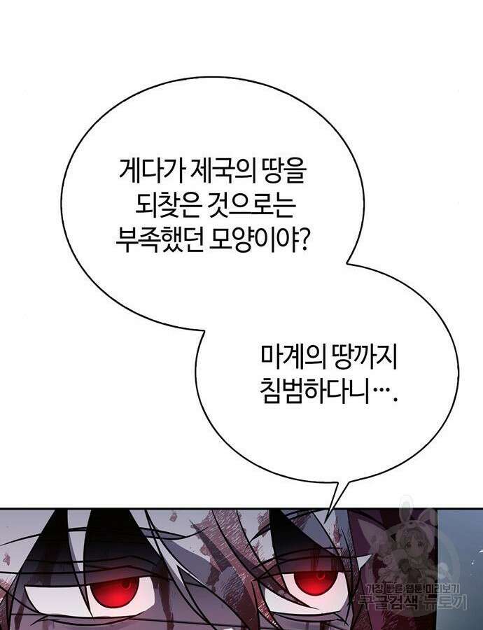 저 그런 인재 아닙니다 12화 101