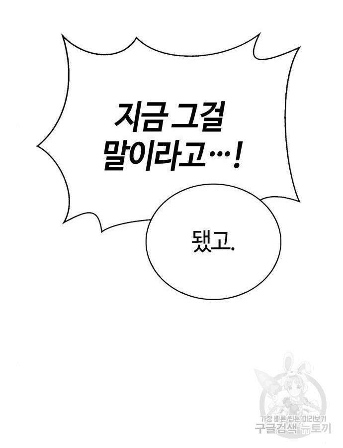 저 그런 인재 아닙니다 12화 103