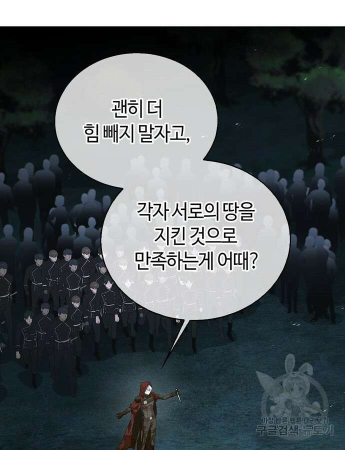 저 그런 인재 아닙니다 12화 104