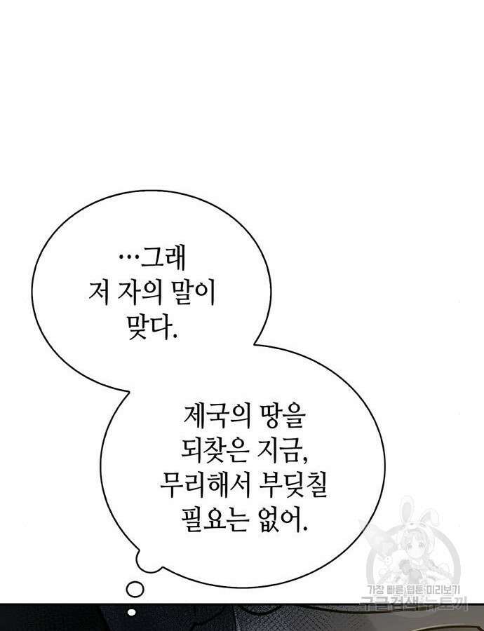 저 그런 인재 아닙니다 12화 106