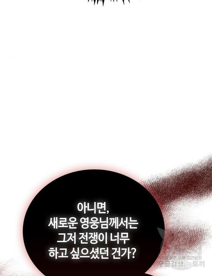 저 그런 인재 아닙니다 12화 108