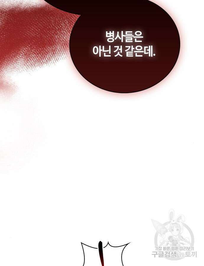 저 그런 인재 아닙니다 12화 109