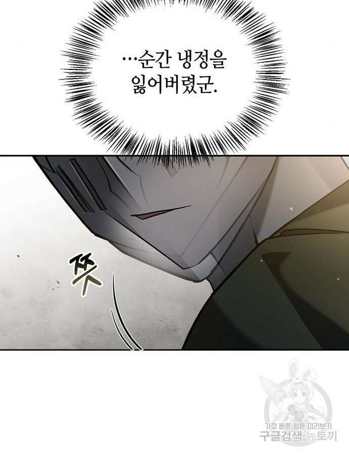저 그런 인재 아닙니다 12화 113