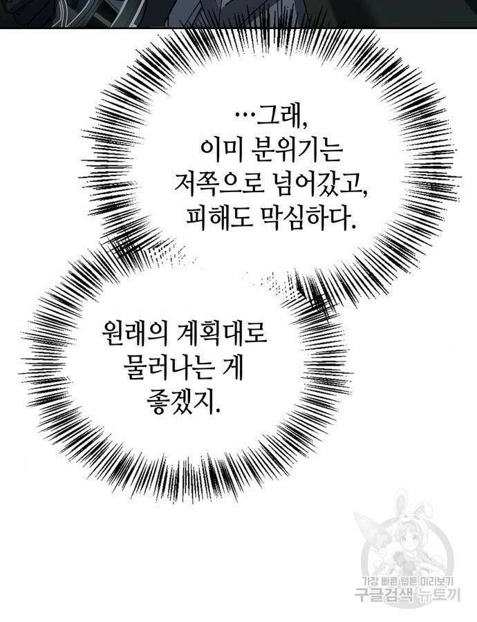 저 그런 인재 아닙니다 12화 116