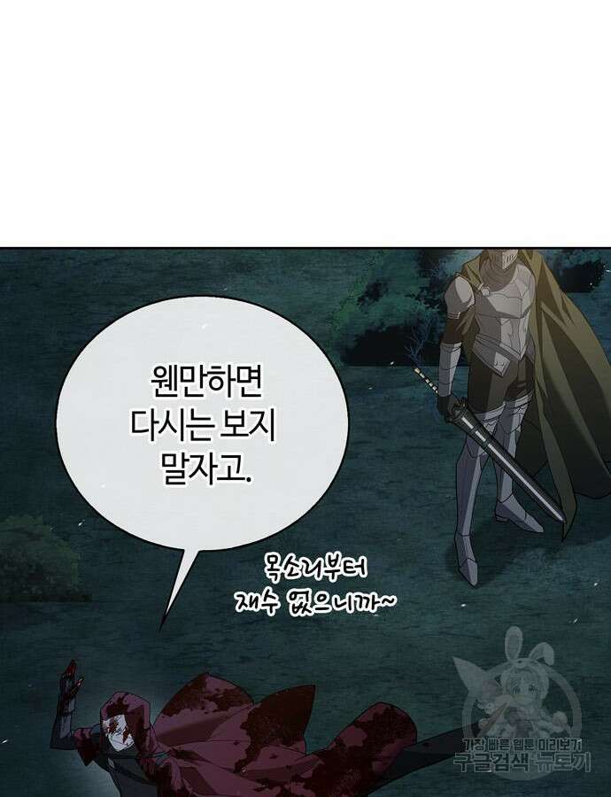 저 그런 인재 아닙니다 12화 119