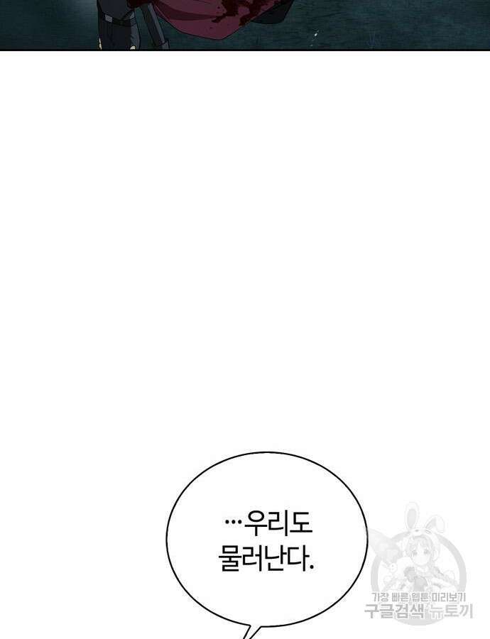 저 그런 인재 아닙니다 12화 120