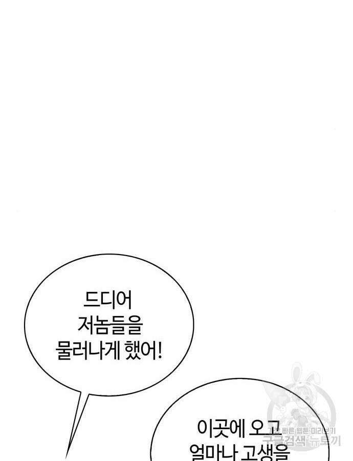 저 그런 인재 아닙니다 12화 125