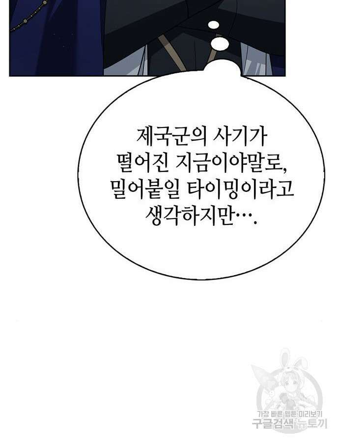저 그런 인재 아닙니다 12화 129