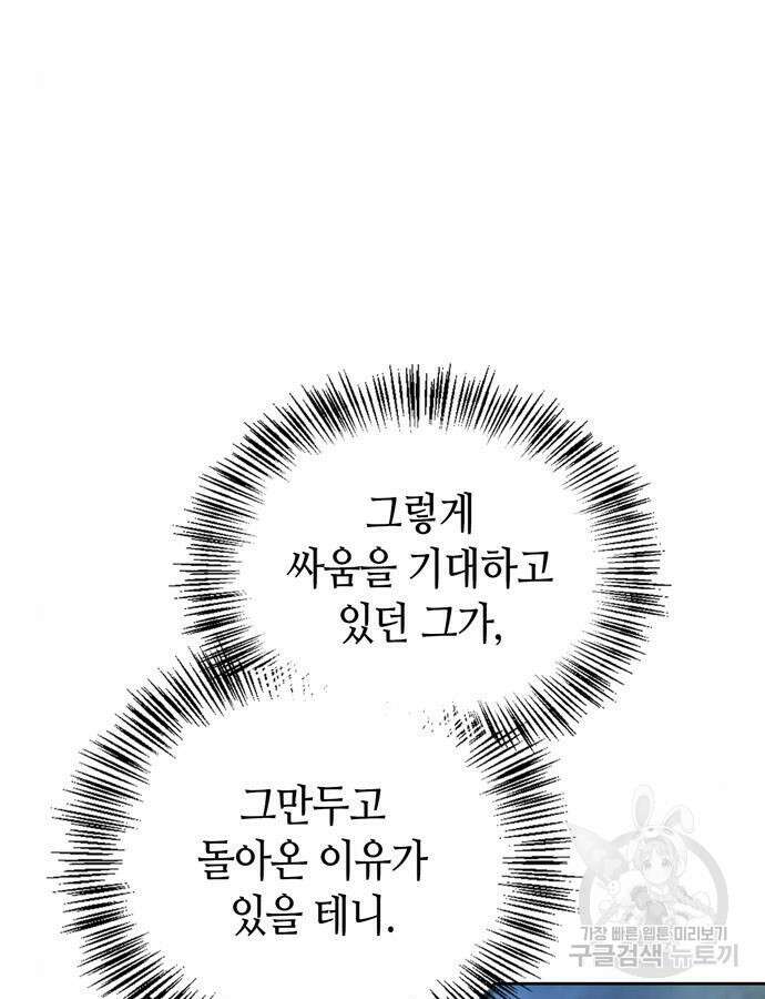 저 그런 인재 아닙니다 12화 130