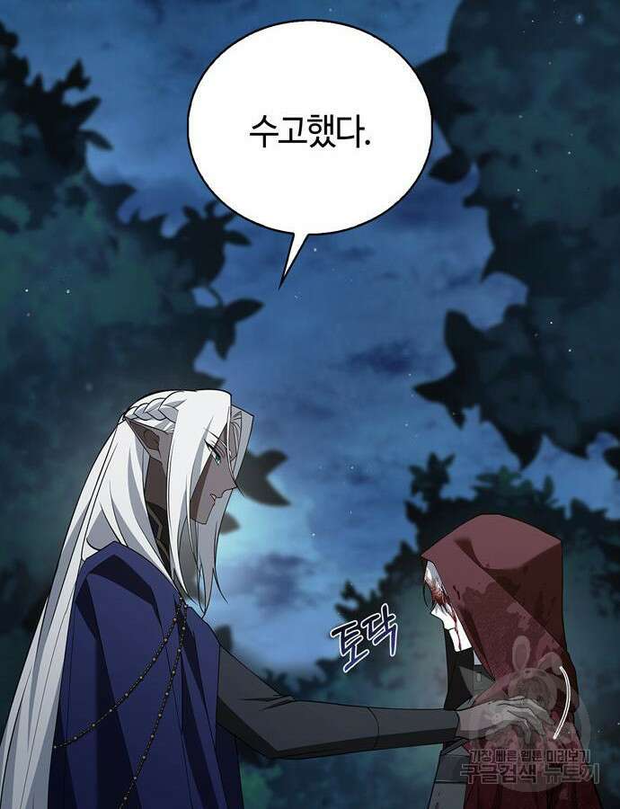 저 그런 인재 아닙니다 12화 133