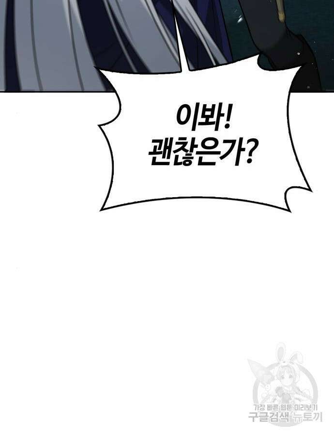 저 그런 인재 아닙니다 12화 137