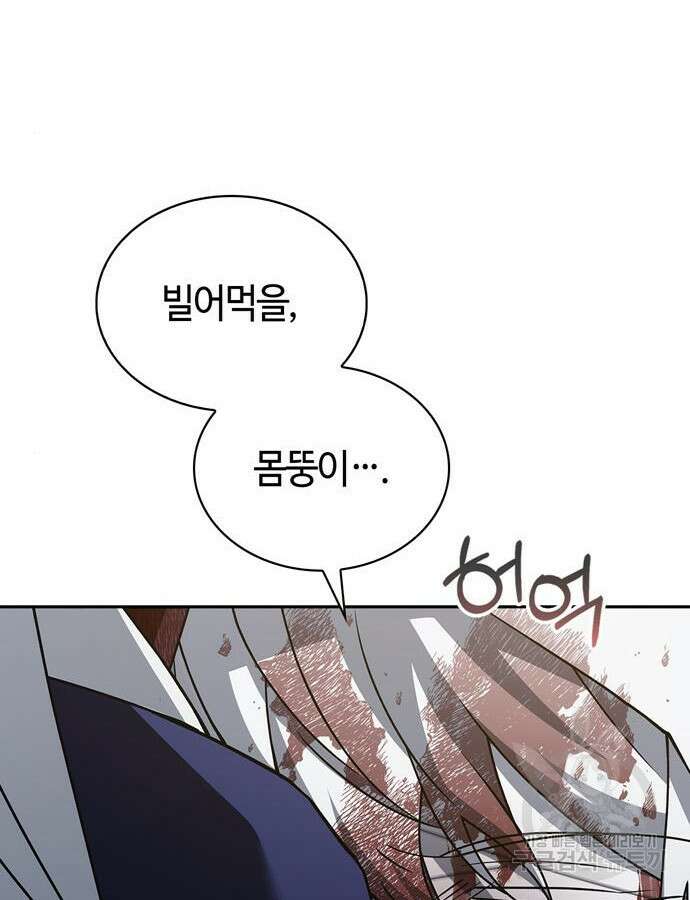 저 그런 인재 아닙니다 12화 138