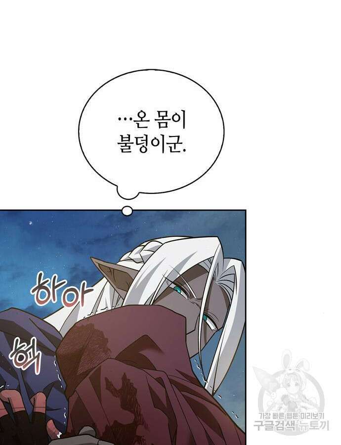 저 그런 인재 아닙니다 12화 141