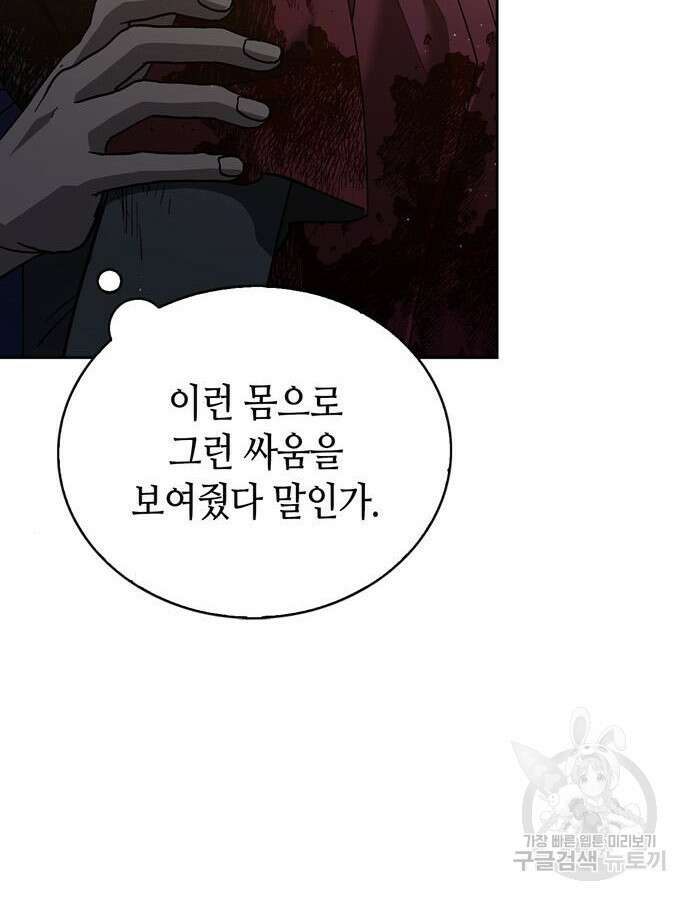 저 그런 인재 아닙니다 12화 142