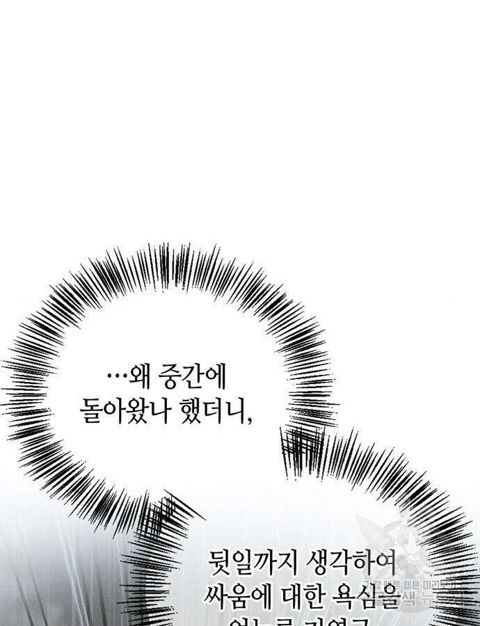 저 그런 인재 아닙니다 12화 143