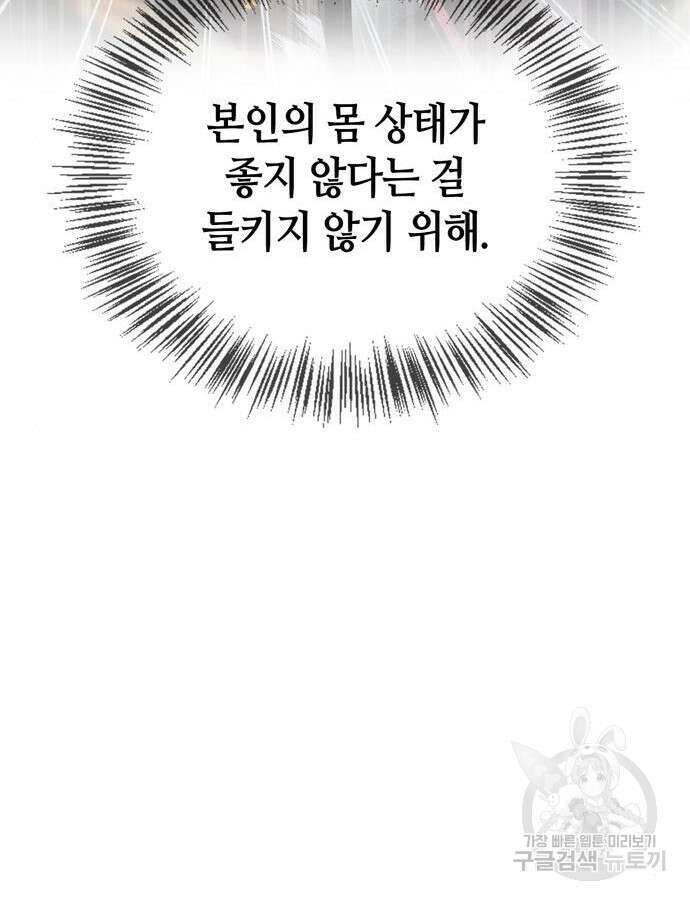 저 그런 인재 아닙니다 12화 145