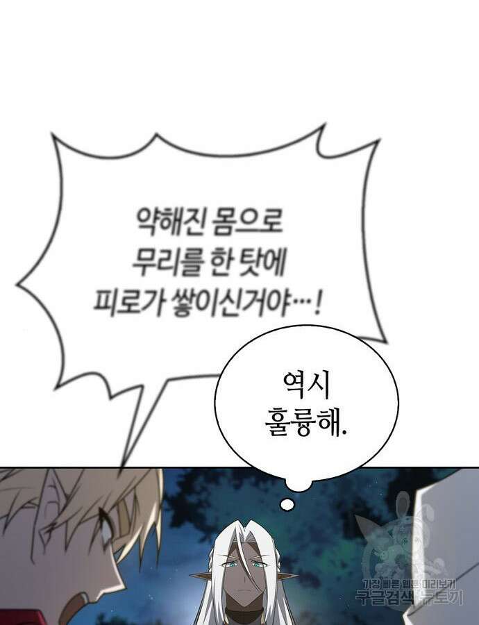 저 그런 인재 아닙니다 12화 149