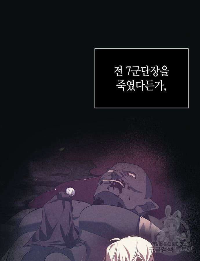 저 그런 인재 아닙니다 12화 153
