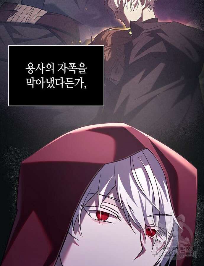 저 그런 인재 아닙니다 12화 154