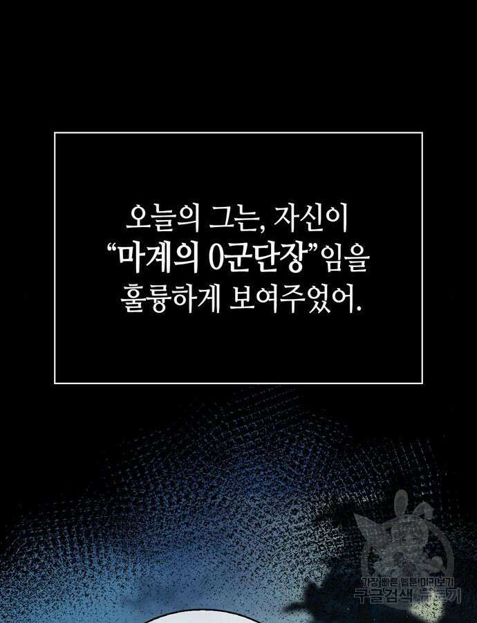저 그런 인재 아닙니다 12화 161