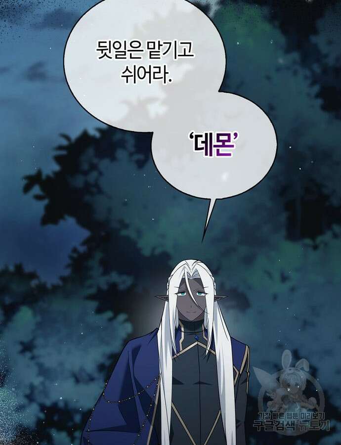 저 그런 인재 아닙니다 12화 162